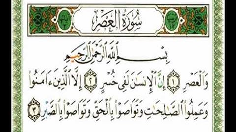103 - سورة العصر - ناصر القطامي.flv