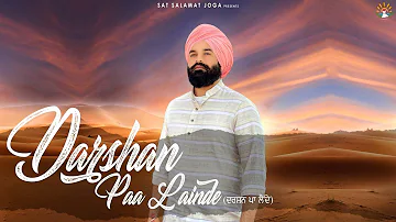 DARSHAN PAA LAINDE | Salamat Joga | New Punjabi Songs 2021 | Sur Salamat Records