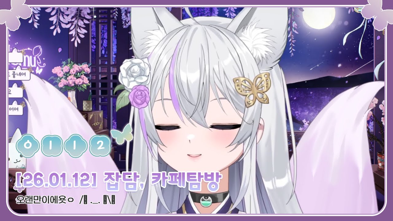 [2026.01.12] 잡담 & 카페탐방