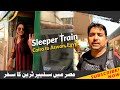 Sleeper Train Cairo to Aswan, Egypt | Sleeper Train Egypt | Sleeper Train