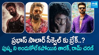 Tollywood Snippets: Jr Ntr Devara Latest Update | Prabhas | Chiranjeevi | @SakshiTVCinema