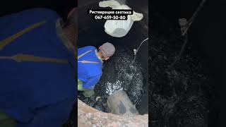 Реставрация септика.Ремонт канализации.Чистим дренаж септика.