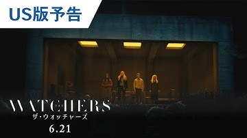 映画『ザ・ウォッチャーズ』US予告 2024年6月21日（金）公開