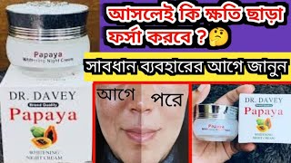 Dr Davey Papaya Whitening Night Cream |  মাত্র ৭ দিনে ফর্সা করে | 7 Day Whitening Cream | Viral | screenshot 5