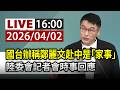 國台辦與鄭麗文的互動