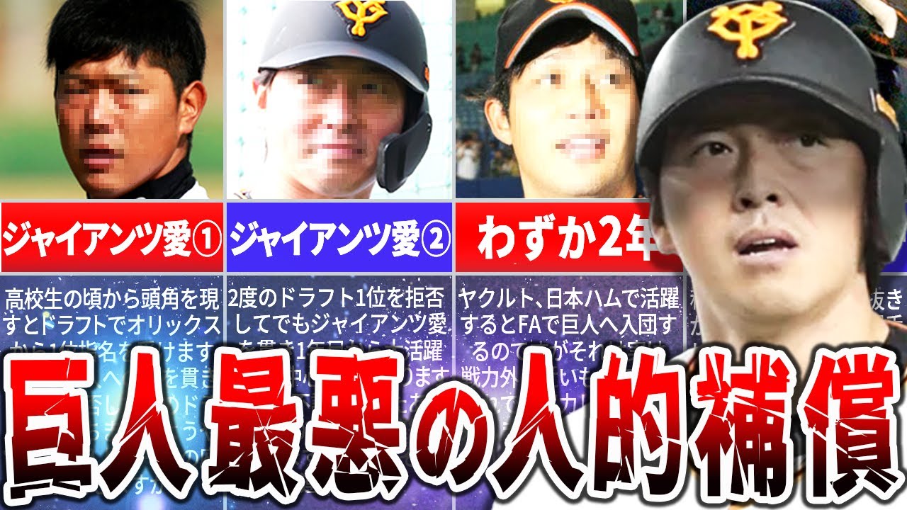 【衝撃的な流出】巨人が人的補償手放した貴重な選手たち…