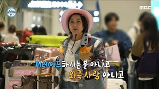 [나 혼자 산다] ＂외국 사람인 줄 알았네＂