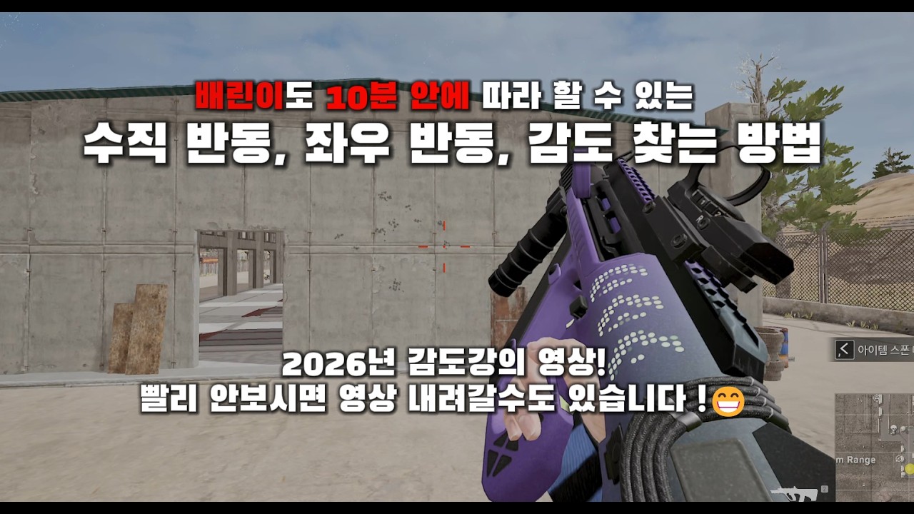 [2026년] 배그 감도 찾는 방법 - [마이콩 A7 V2 울트라 플러스를 곁들인]