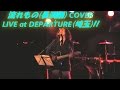 流れもの(長渕剛氏 COVER,LIVE&#39;15 at DEPARTURE,Kawagoe,Saitama,11.23.2015) ~初の埼玉遠征ライヴ at ライヴハウス「DEPARTURE」~