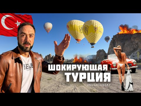 Турция. Столкнулись воздушные шары с людьми! Каппадокия пошла не по плану! Отдых в Турции 2024