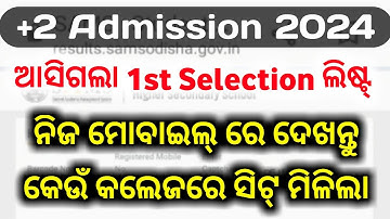 +2 Admission 2024 / +2 first selection 2024 / How to check +2 first selection +2 1st selection 2024