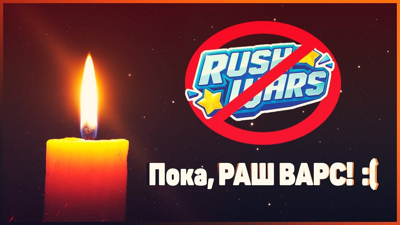 Раш 4 машина