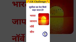 GK questions ??।। GK questions and answers ?।। sarkarinaukarigk ncsgk education ?।। GK in Hindi,