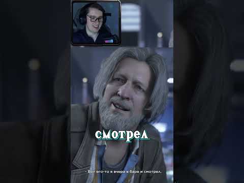 🤖 РАЗГОВОР ХЭНКА И КОНОРА! 💥 #detroitbecomehuman #игры #cinematic #shorts #gaming #прикол