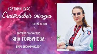 Яна Горбунова  Эндокринолог. 