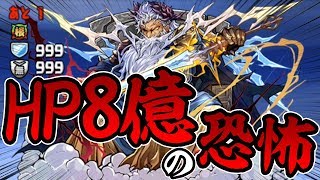 【神王の天空境界最上階】ゼウスヴァースと最終決戦！アルテミスで制覇は可能か！？【パズドラ