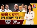 Halla bol full episode         bjp vs congress  anjana om kashyap