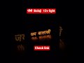jai bala ji 12v light