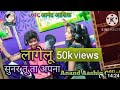 Anand aashiq kalive recoding nonstop bhojpuri  new        anand aashiq