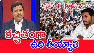 కచ్చితంగా ఉరి తీయ్యాలి....! | Mahaa Vamsi Analysis On YSRCP Manifesto Released By Jagan