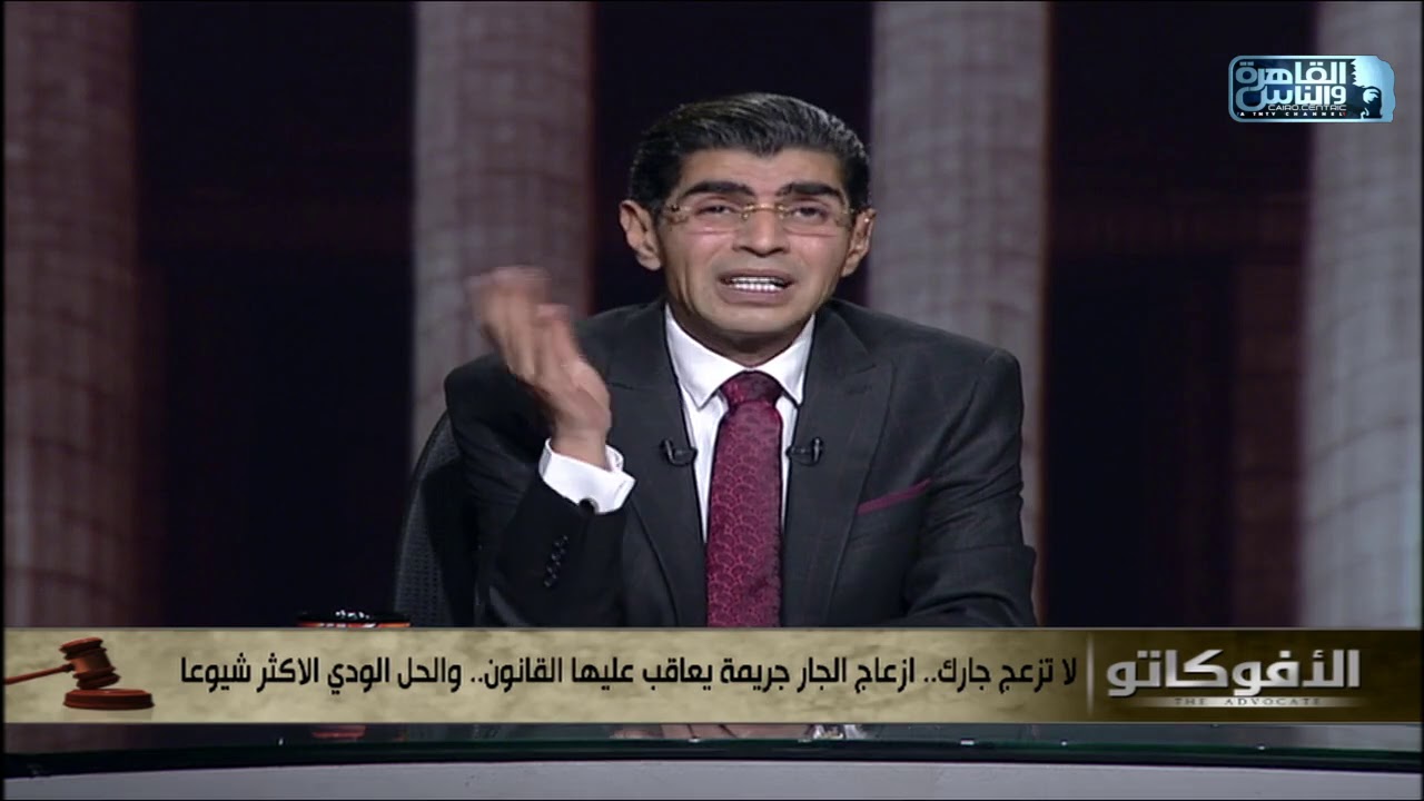 لا تزعج جارك .. الأفوكاتو يطالب بتطوير قانون عقوبة 