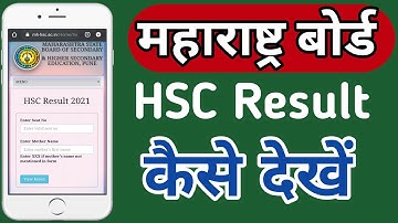 HSC Result 2021 | 3 August Result | how to check HSC board result 2021