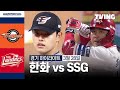 [한화 vs SSG] 3/28 경기 I 2024 신한 SOL뱅크 KBO 리그 I 하이라이트 I TVING image