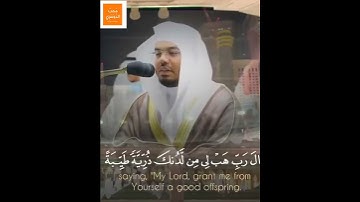 #دعاء_زكريا - [رب هب لي من لدنك ذريه طيبه] - تلاوة خاشعة من #سورة_آل_عمران للشيخ #ياسر_الدوسري