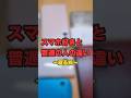【あるある】スマホ好きと普通の人の違い。(part. 6)【寝る前編】
