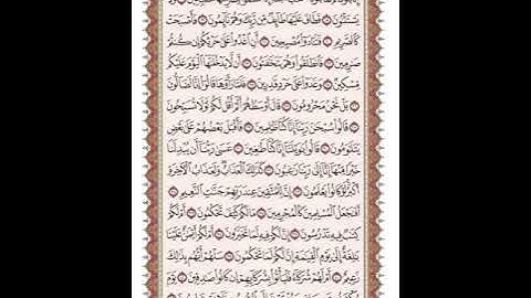 ص 565 القرآن الكريم صفحات بصوت المنشاوي نسخة الإذاعة