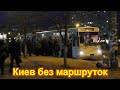 Троллейбусы Киева в дни без маршруток. Kiev Trolleybuses - Киев-12.03, ЮМЗ Т2