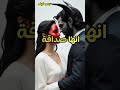 ثلاثة أشياء تظنها حلال لكنها طريقك إلى النار Shortsfeed رعب لايف 