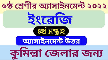 class 6 English assignment 4th week for Cumilla district || ৬ষ্ঠ শ্রেণীর ৪র্থ সপ্তাহ ইরেজি কুমিল্লা