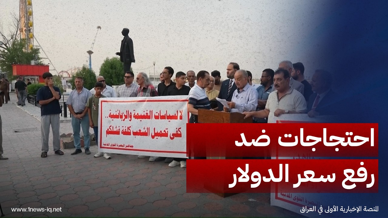الحزب الشيوعي ومؤسسات مجتمعية ومدنية يحتجون على قرار رفع الدولار