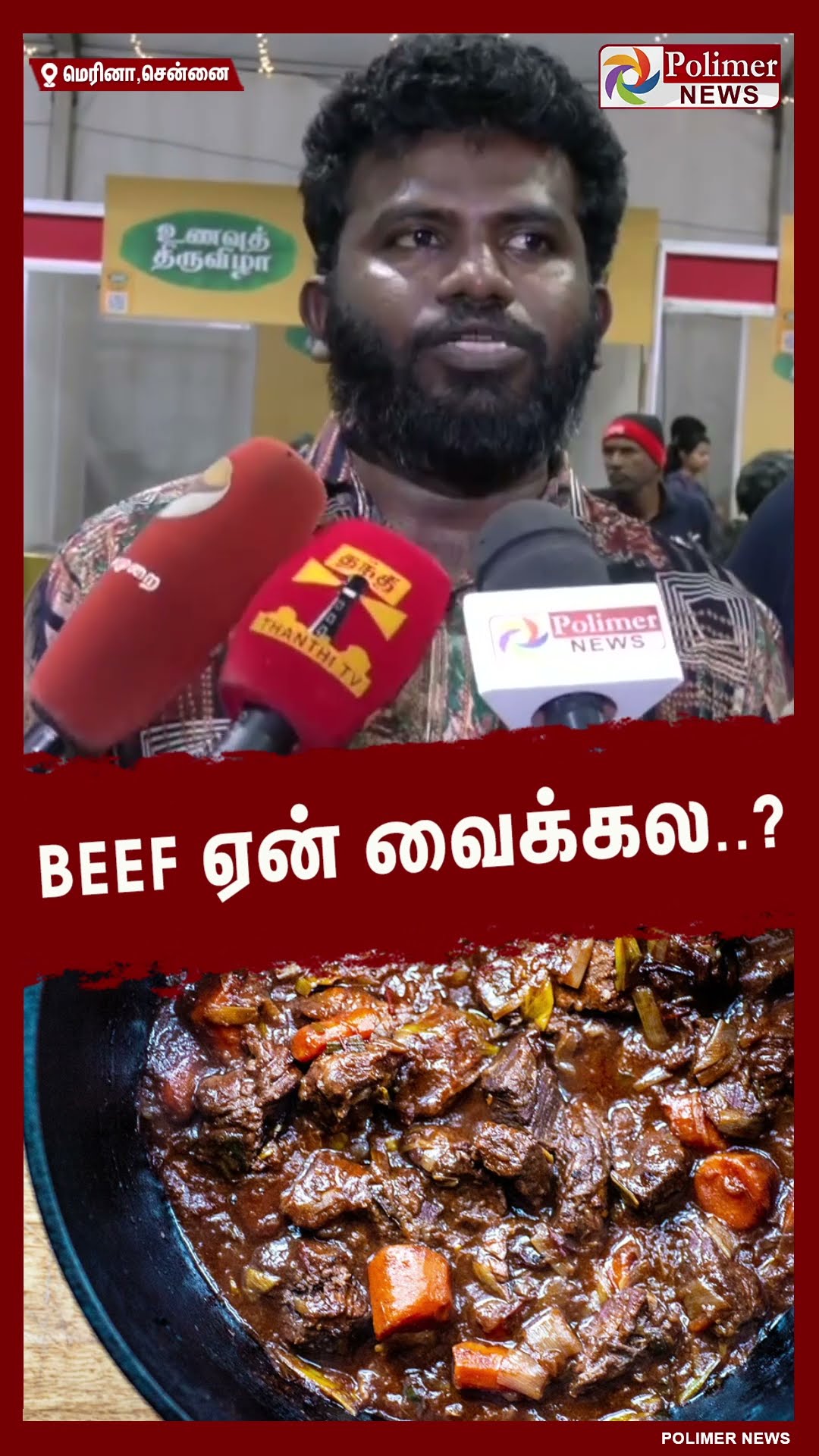 BEEF ஏன் வைக்கல..?  #shorts | #chennai | #foodfestival | #beef