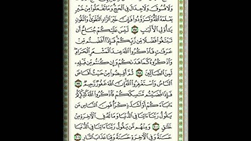 المقطع العاشر من سورة البقرة الآيات 191- 210 من صفحة 30-32