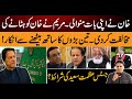 The Election Commission Accepted Imran Khan's Demand | Sabir Shakir Analysis