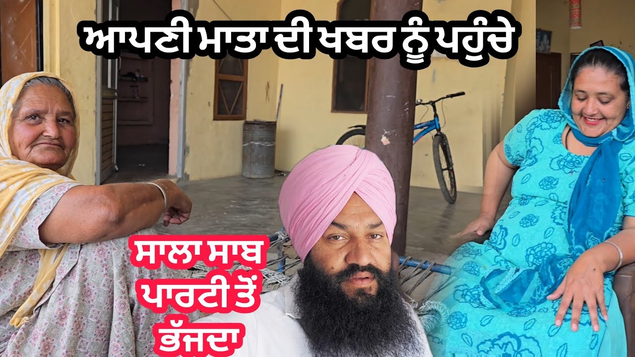 ਮਾਤਾ ਦੀ ਖਬਰਸਾਰ ਲੈਣ ਲਈ ਪਹੁੰਚੇ ਪਿੰਡ ਮਾਣੇ ਮਾਜਰੇ @karanmahalvideo 