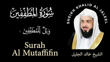 83 | Surah Al-Mutaffifin|سورة المطففين | Sheikh Khalid Al Jaleel | الشيخ خالد الجليل | Chapter 83