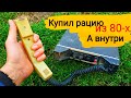 КУПИЛ СТАРУЮ РАЦИЮ, ВНУТРИ ОБНАРУЖИЛ САМЫЕ ДОРОГИЕ РАДИОДЕТАЛИ! ВОТ ЭТО ПОВОРОТ