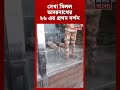দেখা মিলল Amarnath এর ২৬ এর প্রথম দর্শন | Amarnath Darshan | Amarnath Yatra | N18S | #shorts