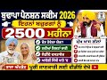 ਪੰਜਾਬ ਪੈਨਸ਼ਨ 2500 | 2500 Pension | Budapa Pension Scheme| #2500pension #pension #pensionscheme