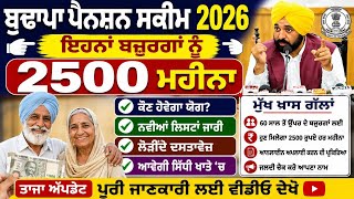 ਪੰਜਾਬ ਪੈਨਸ਼ਨ 2500 | 2500 Pension | Budapa Pension Scheme| #2500pension #pension #pensionscheme