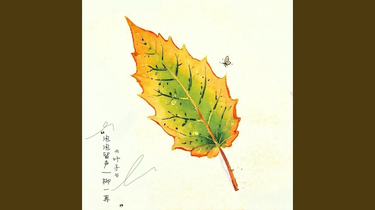 Tonton 叶子 di YouTube Tonton 叶子 di YouTube