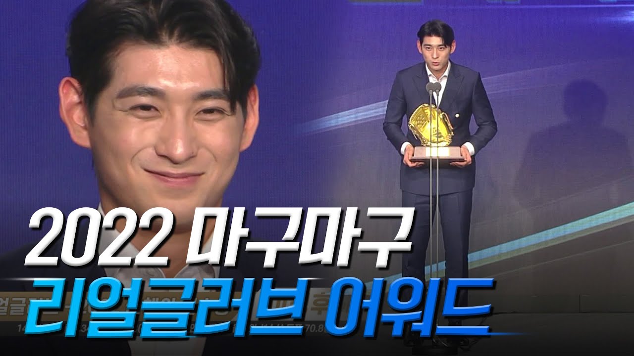 '2년 연속 선수가 뽑은 MVP' 이정후 [2022 리얼글러브 어워드]