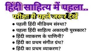 Hindi Sahitya Important Questions Part - 2