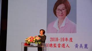 20180503 300A2區 佈達典禮 黃美麗 副總監 致詞