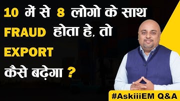 10 में से 8 लोगो के साथ Fraud होता है, तो Export कैसे बढ़ेगा? | AskiiiEM Q&A - 165