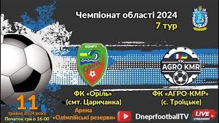 ЧО | ФК Оріль (смт. Царичанка) vs ФК АГРО-КМР (с. Троїцьке) | 11-05-2024