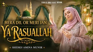 Rabi Ul Awal Naat 2026 | Mera Dil Or Meri Jan Ya Rasuallah | Sheikh Amina Munir | Bahar e Madina